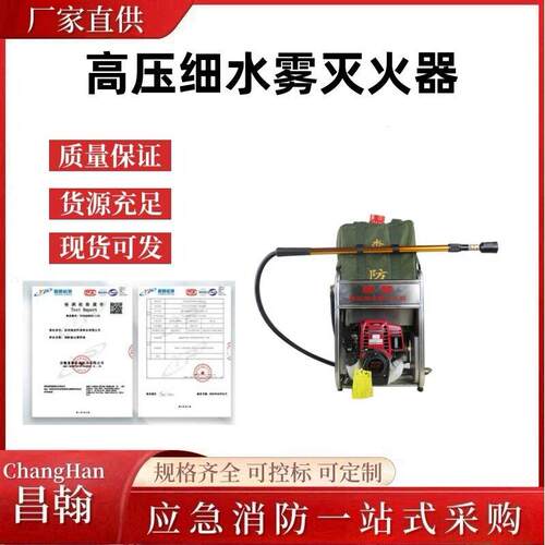 便携式灭-火机背负式压细水雾灭火器供应森林初期火灾扑灭设备