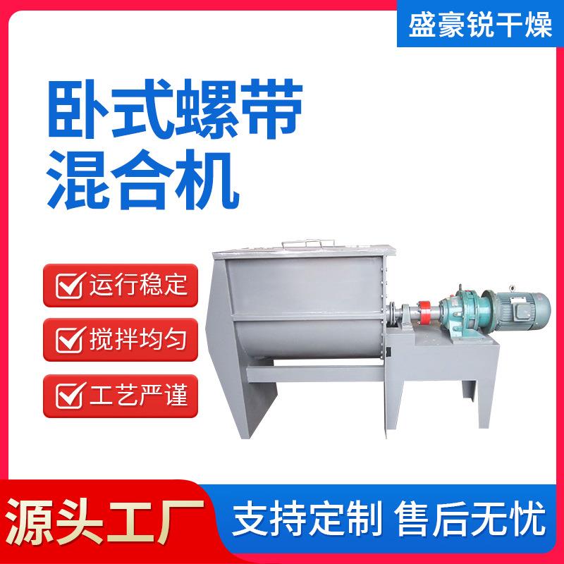 供应涂料卧式搅拌机 工程卧式螺带混合机 有机肥螺带混合设备