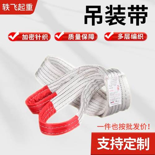 国标白色扁平假装吊装带厂家直销起重吊装双扣工业吊装带行车带