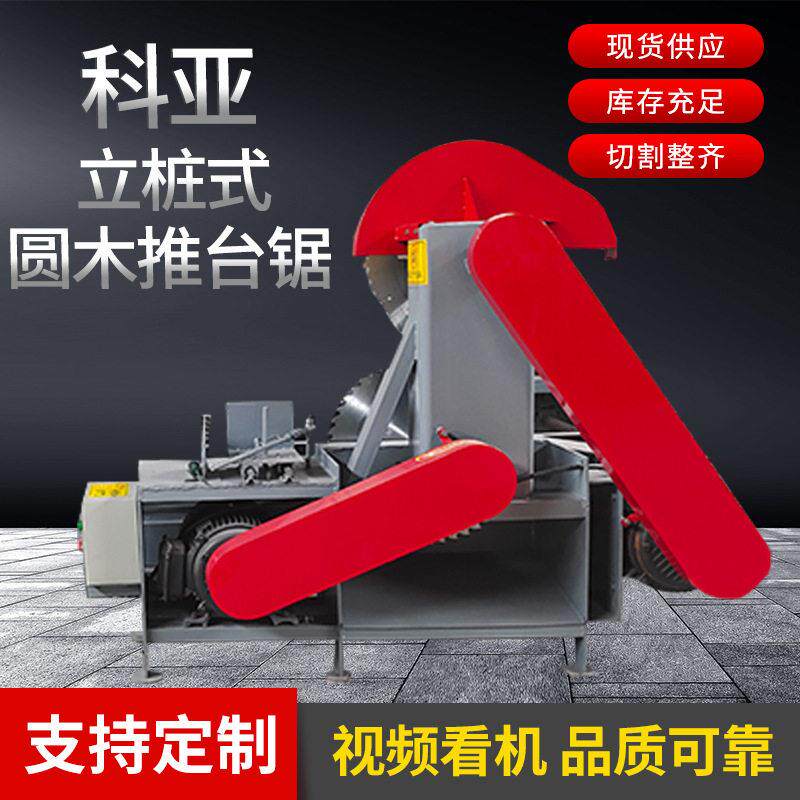 大型圆木推台锯原木开料锯精密开板锯数控推台锯带锯跑车推台锯