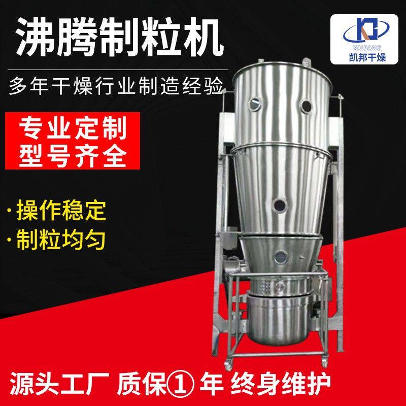 厂家供应实验室用一步造粒机 沸腾干燥制粒机 农药多功能制粒机