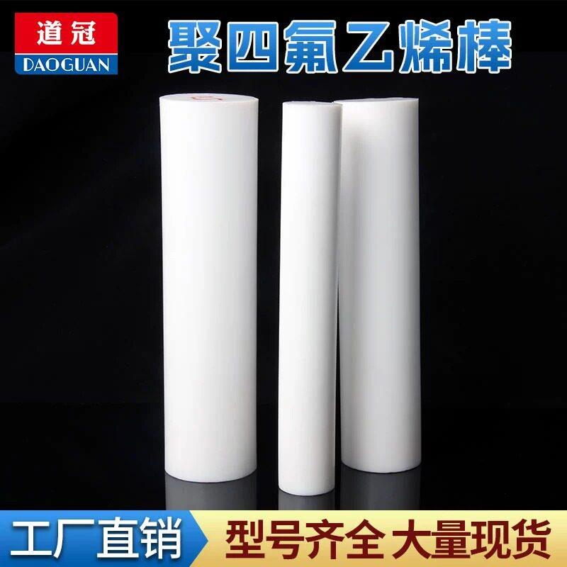 四氟棒聚四氟乙烯棒PTFE棒铁氟龙棒塑料王棒耐温耐磨圆柱加工