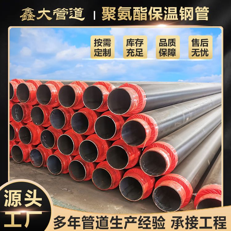 聚氨酯保温钢管集中供热用高密度聚乙烯外护聚氨酯发泡保温管