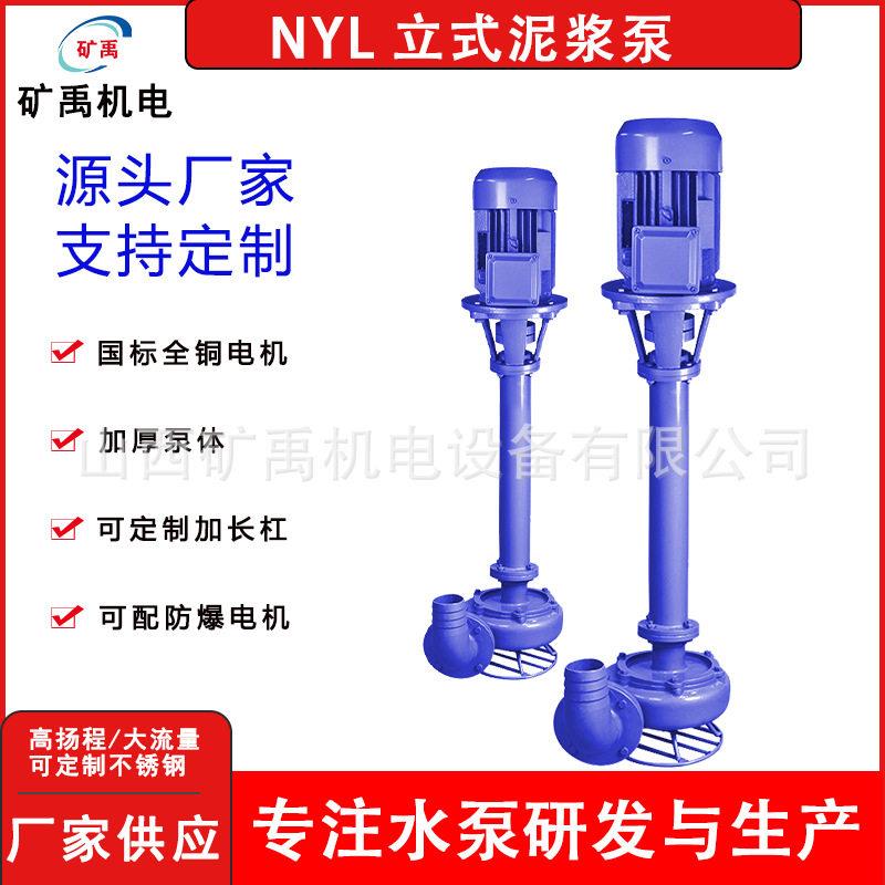 NYL液下渣浆泵立式泥浆泵工地污水泵排污泵潜水厂家抽水泵