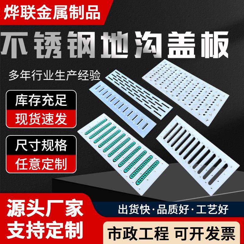 不锈钢盖板厨房排水沟盖板下水道地沟盖板雨水篦子厂家加工
