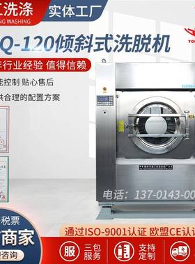 XTQ-120倾斜式洗脱机 前向自倾斜18度 酒店学校倾斜式洗脱两用机