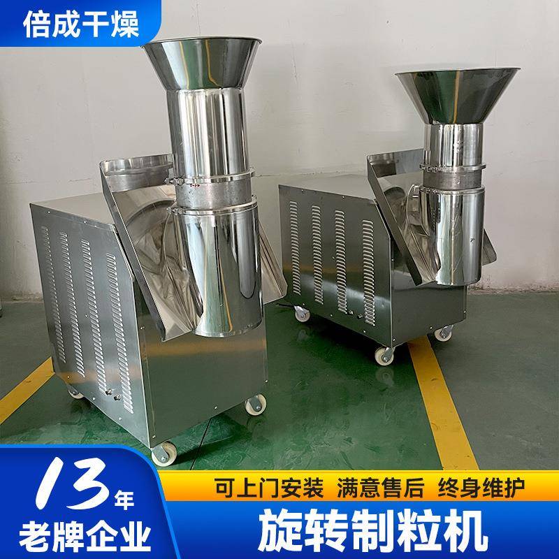 实验室ZLB旋转制粒机 食品纤维素旋转挤压造粒机 鸡精小型制粒机