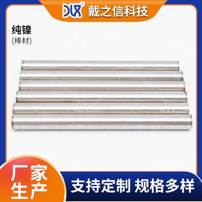 厂家现货Ni201镍棒材 高纯度纯镍N02200镍圆棒