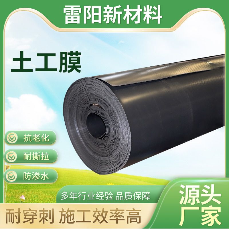 定制鱼塘防渗土工膜垃圾填埋场藕池种植聚乙烯光面hdpe防渗土工膜