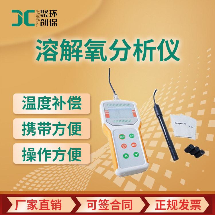 便携式智能溶解氧分析仪 JC-JPB-608A型 手持式溶氧仪