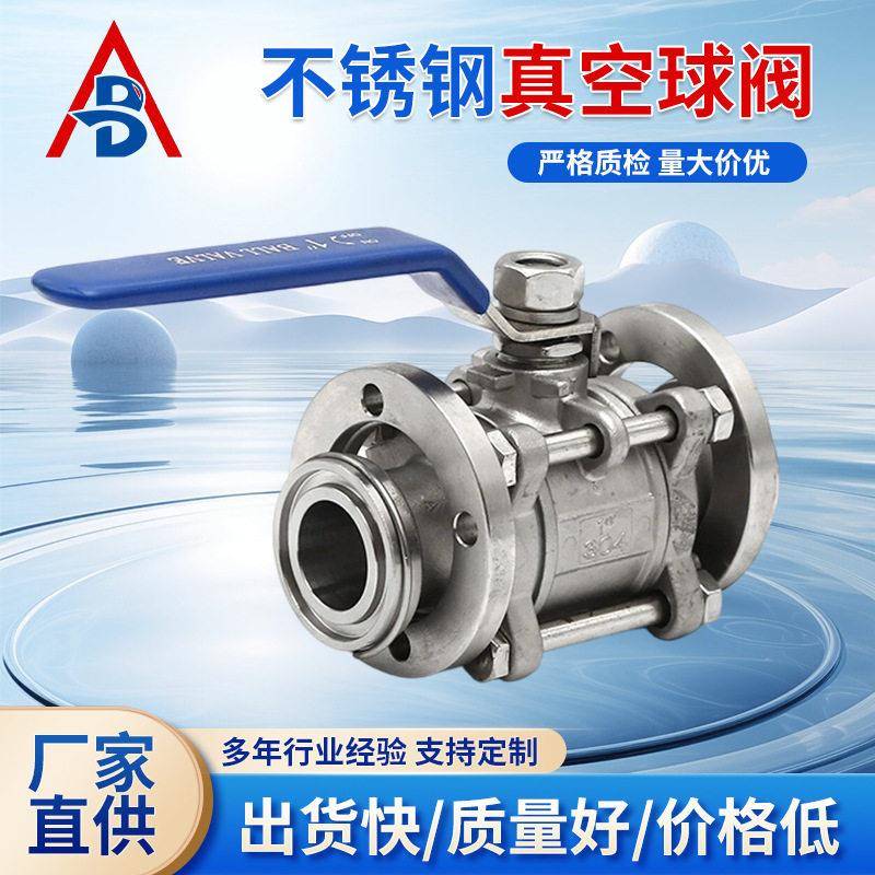 不锈钢真空球阀三片式快装球阀大流量直通开关阀燃气热水器水阀