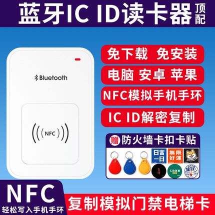 nfc读写器解码复制小区ic门禁电梯卡配id门卡读卡器解密复刻机器