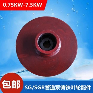 管道循环泵离心泵冷水管道泵增压泵三相冷却泵铸铁叶轮配件 SG立式
