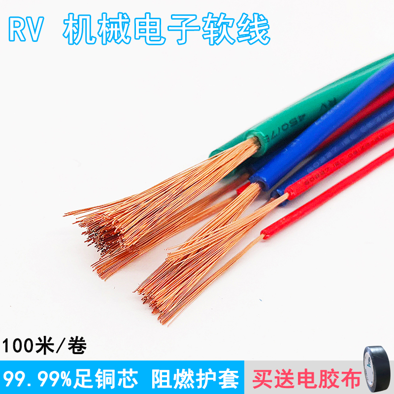 电线 RV/ AVR0.3/0.5/0.75/1/1.5平方多股软铜线 国标100米