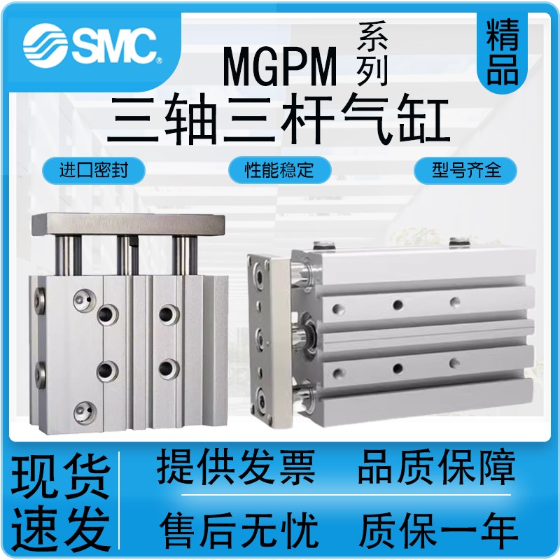 SMC型三轴三杆气缸MGPL/MGPM12X16X20X25/32/40/50/63-25-75-100Z
