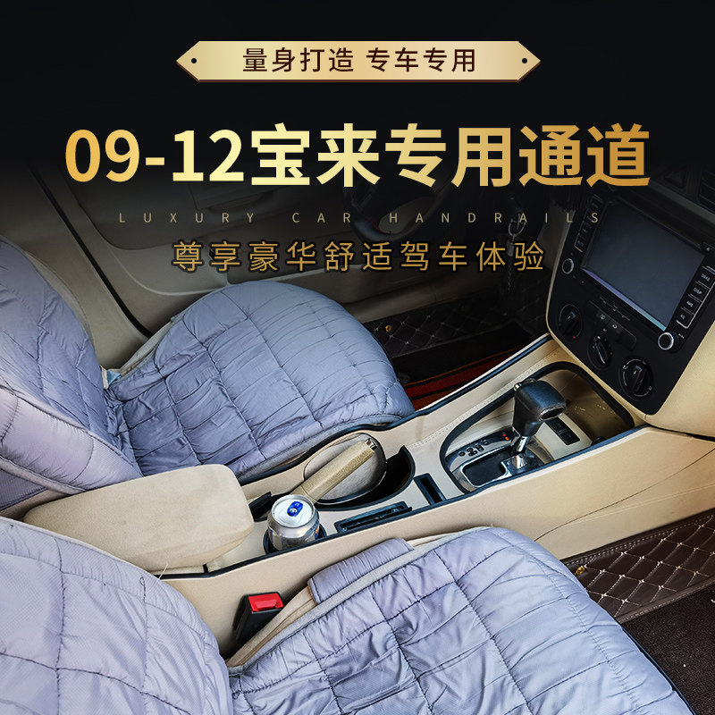 大众款宝来扶手箱通道前段款宝来手扶箱改装老款宝来中央通道
