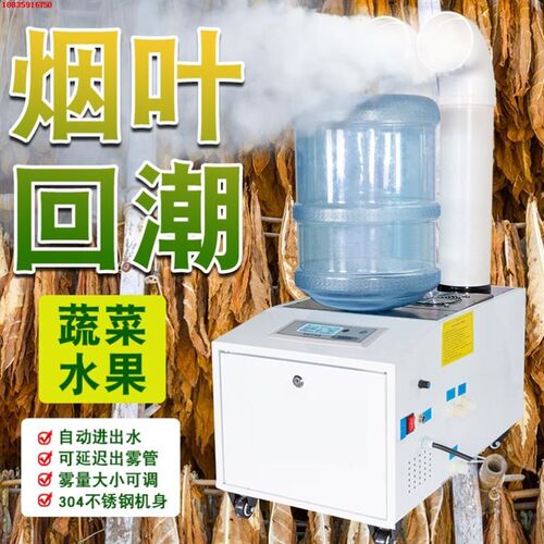 工业加湿器大雾量汽车膜商用雾化降尘除静电雾化加湿烟草回潮