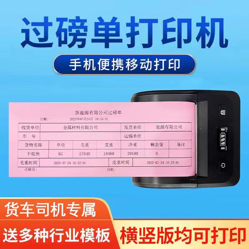 大货车过磅单打印自定义编辑手票据地磅单收据打印