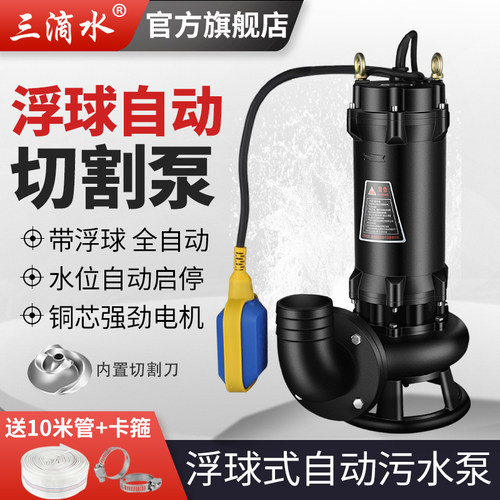 浮球水位自动切割式污水泵地下室提升泵抽化粪池污泵