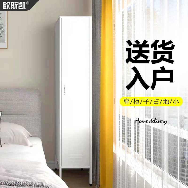 单门铁皮窄衣柜家用卧室立柜儿童小衣柜夹缝收纳柜钢制阳台储物柜
