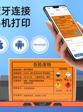 德佟D9D新危废标签打印纸含二维码打印软件2m橙色干胶危险废物标