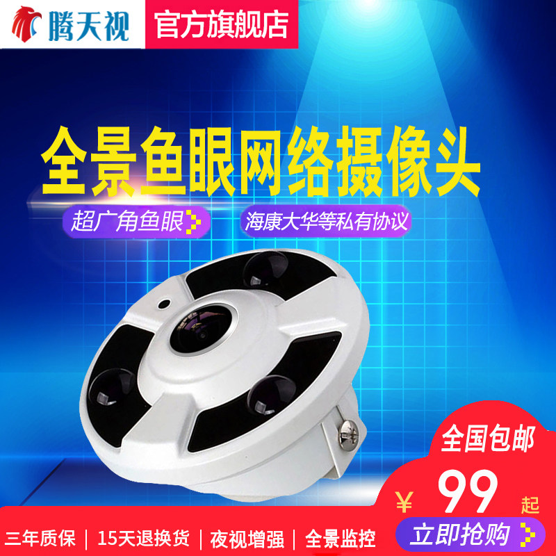 万全景鱼眼摄像全景广角摄像头 兼容海康大华