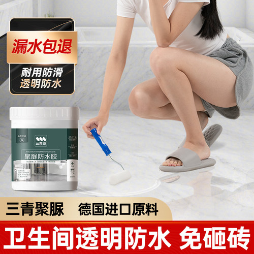 卫生间防水胶浴室瓷砖地面免砸砖防漏渗透剂漏水补漏聚脲涂料
