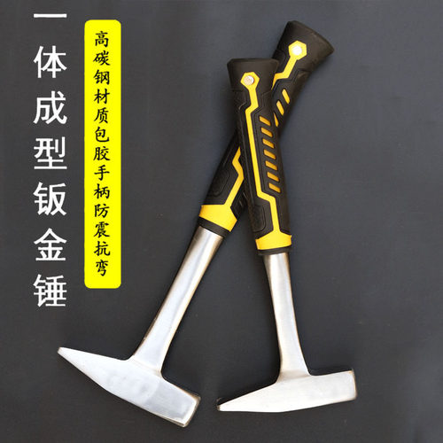 精品汽车钣金锤一体式钳工锤鸭嘴锤电焊锤锤子工具榔头