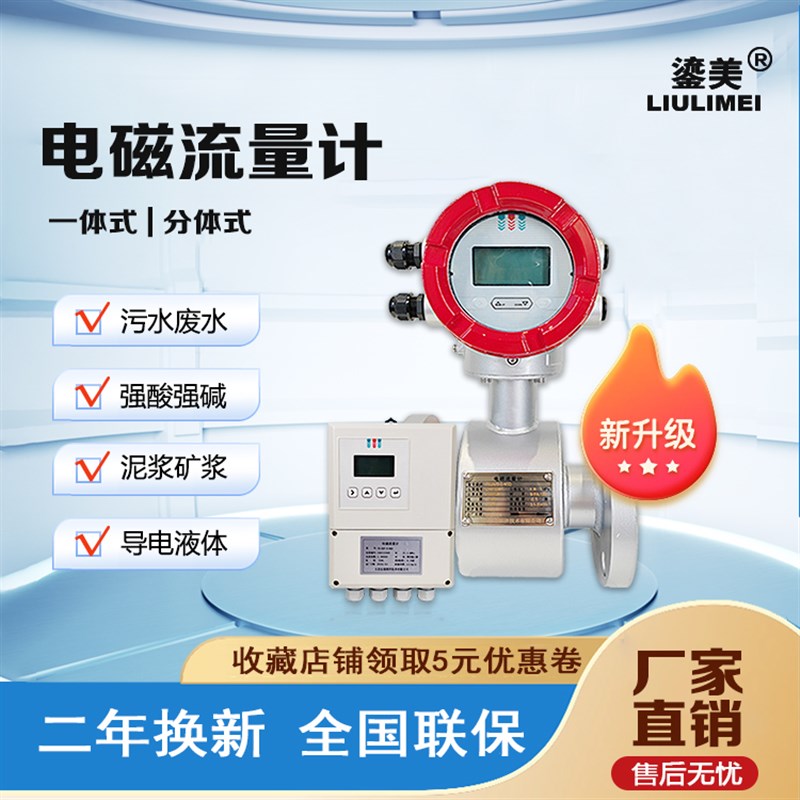 智能电磁流量计一体式分体式数显污水泥浆防腐耐压管道流量计