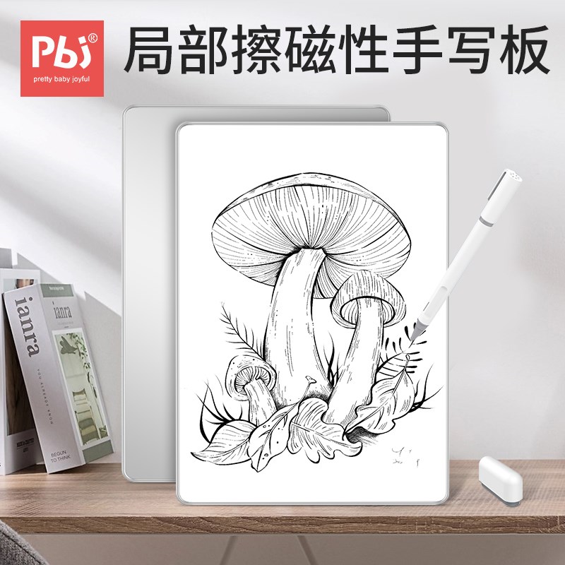 pbj局部擦手写板磁性白板儿童家用电子画板黑板墨水屏写字板消除
