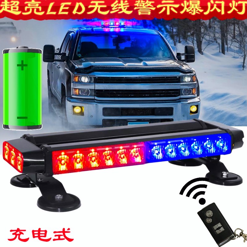 警示灯红蓝爆闪灯充电式应急闪光灯救援灯强磁 频闪灯