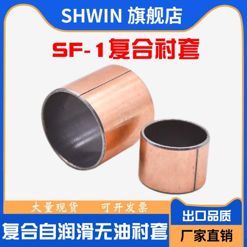 SF1自滑轴 承无油复合衬套导套0铜套开口DU套衬润内径85 9-095 10
