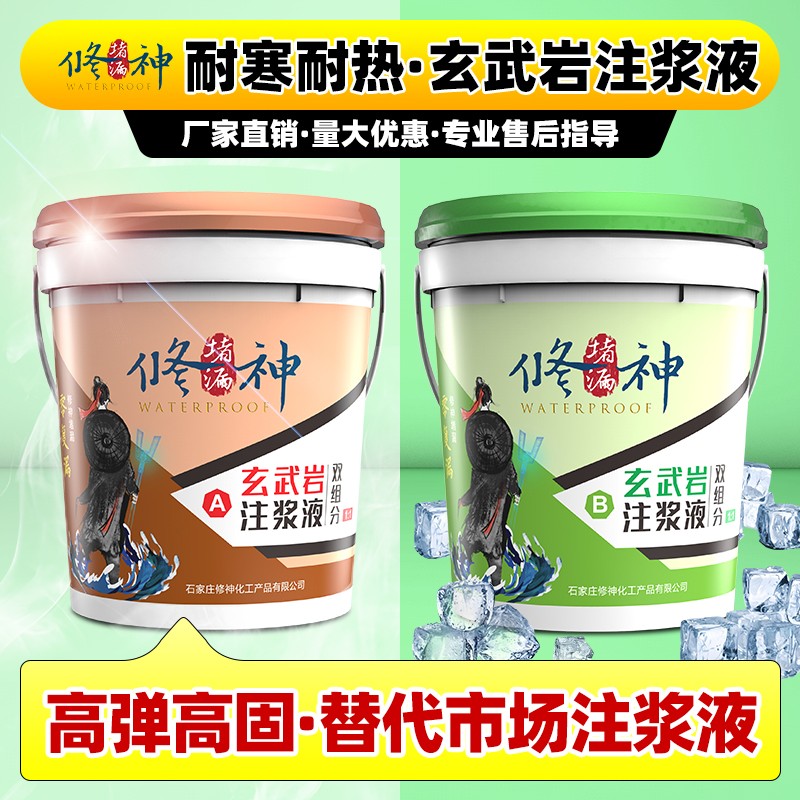 修神玄武岩防水注浆液补漏材料高压堵漏灌浆料高弹性胶裂缝防水剂