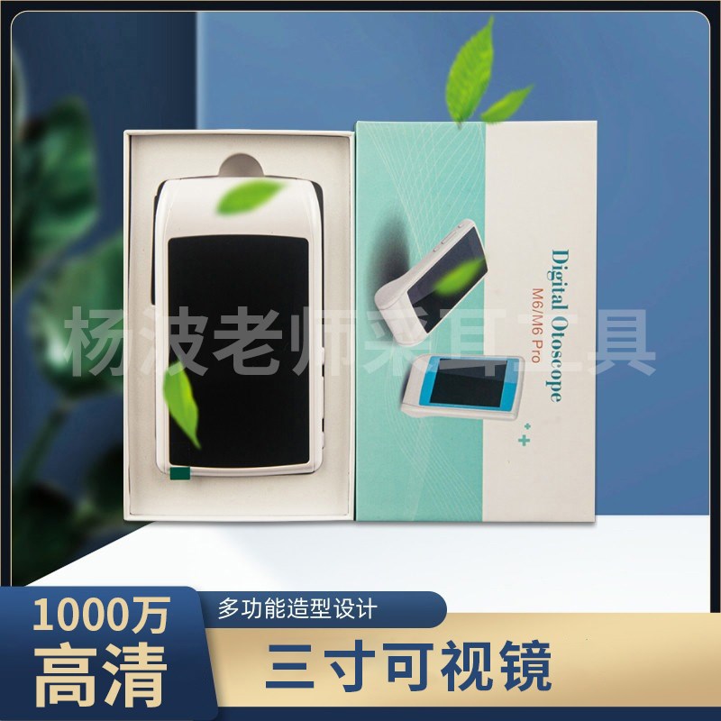 高清三寸可视耳镜杨波老师专业高级采耳工具M6耳鼻喉内窥镜仪器