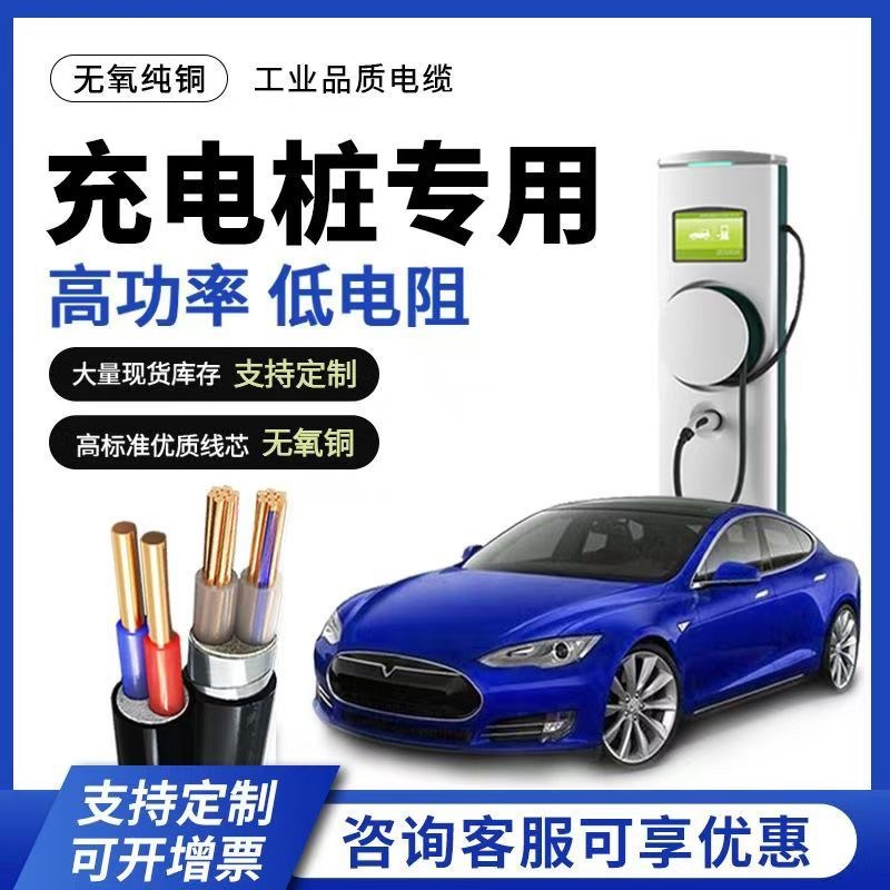 新能源充电桩线YJV2 3  5芯  平方铜芯硬线三相电缆线