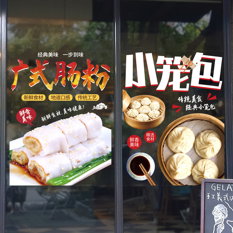 早餐店玻璃门贴纸豆浆油条馄饨面条包子小吃广告字橱窗海报贴画