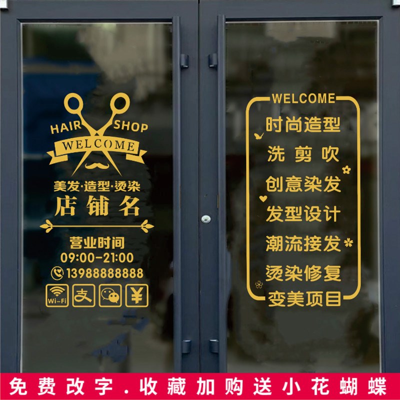 个性创意理发店玻璃门贴纸橱窗门面装饰美发店发廊推拉门金色广告