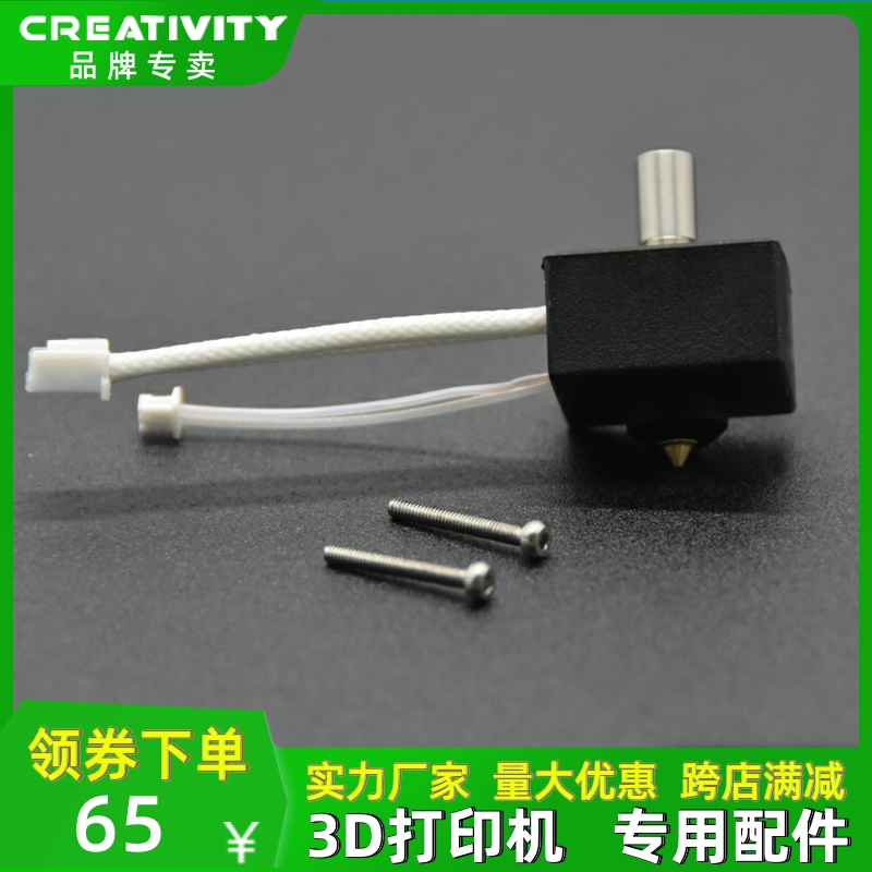 3D打印机配件Ender3S1喷头 镀铜/双金属喉管 铝加热块DIY