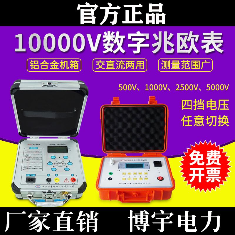 博宇BY2671/F/G/H/E数字兆欧表绝缘电阻测试仪电阻表电子摇表DMG