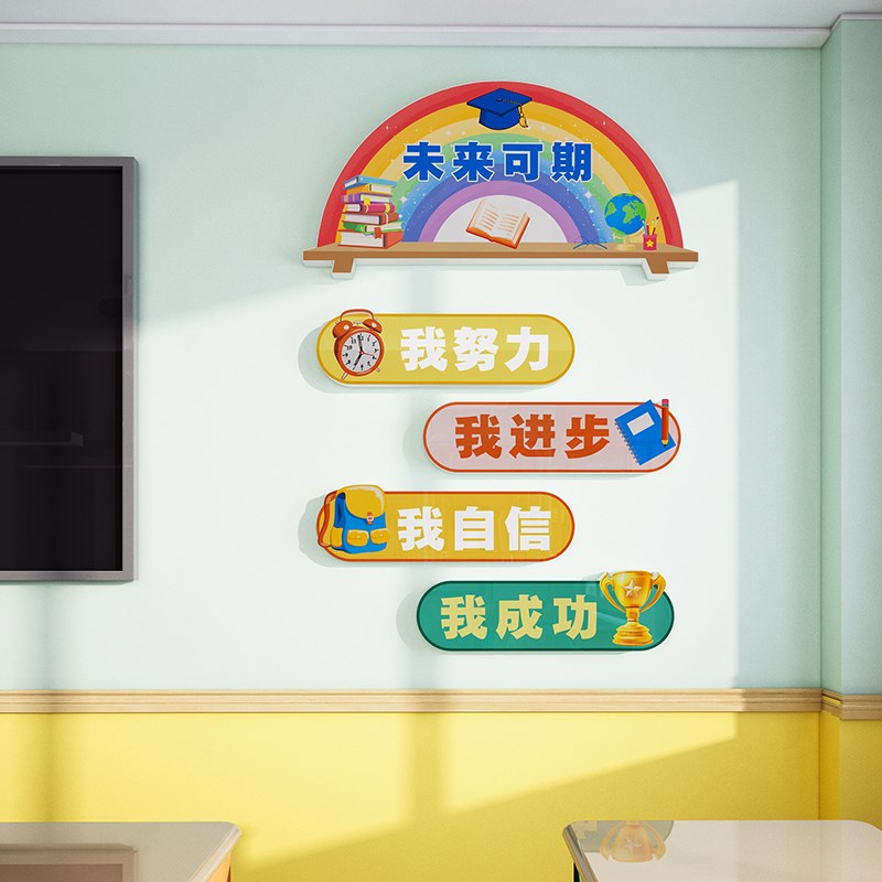 班级公约文化墙贴纸教室布置装饰小学生黑板报班规建设幼儿园环创