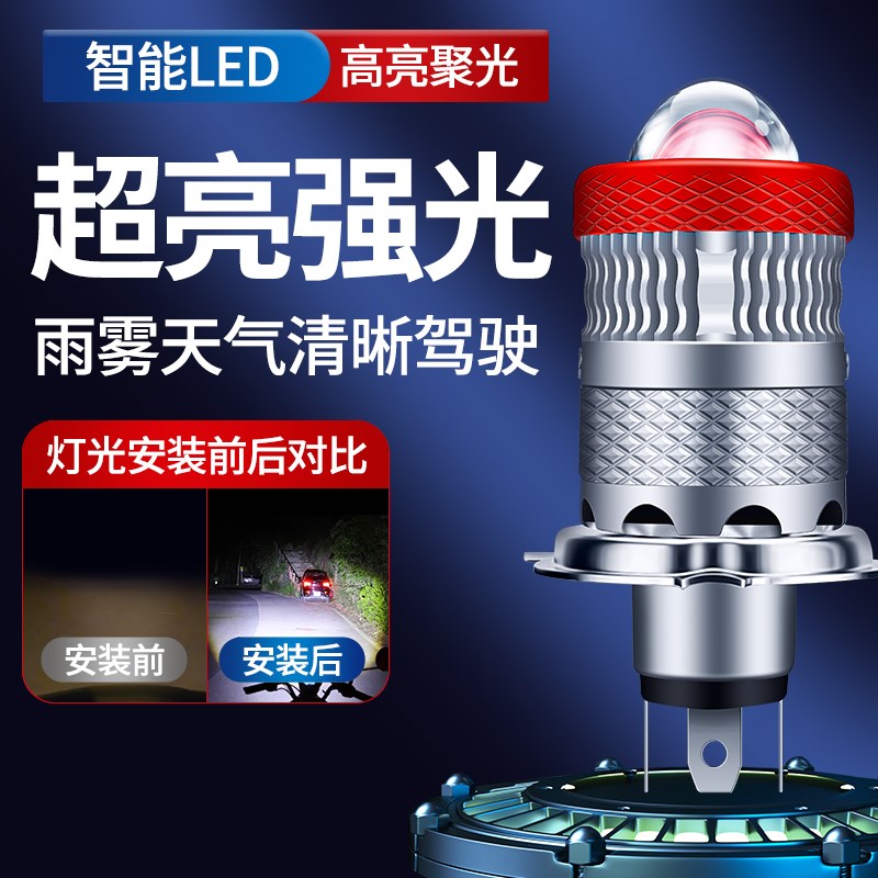电动车大灯LED前大灯泡电瓶车踏板车摩托车改装超亮远近光12V-80V