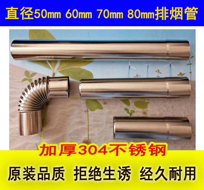 加厚304不锈钢排烟管5cm6cm7cm8cm燃气热水器排气管弯管加长直管