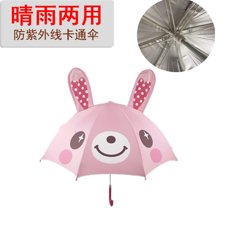 爱心兔卡通雨伞儿童遮阳直柄伞送礼幼儿园学生安全防风晴雨两用伞