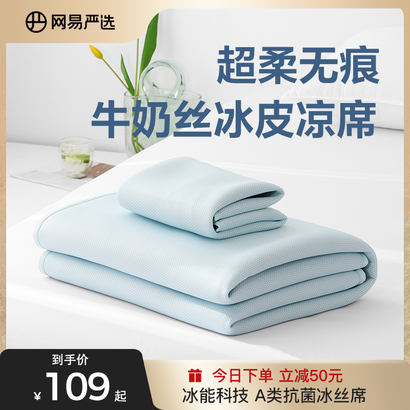 网易严选夏季冰丝凉席夏天床笠款三件套单人家用冰丝席子床单款