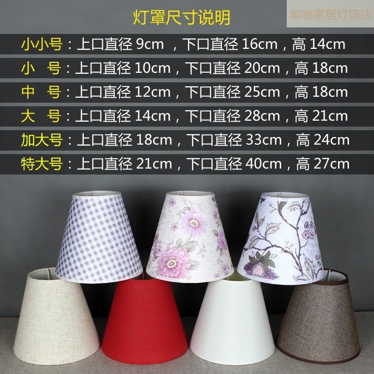 。灯罩台灯落地灯吊灯壁灯布艺亚麻配件外壳红色白色黑咖啡蓝绿E2