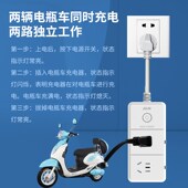电动车充满自动断电安全插座保护防过充定时智能排插座防过充