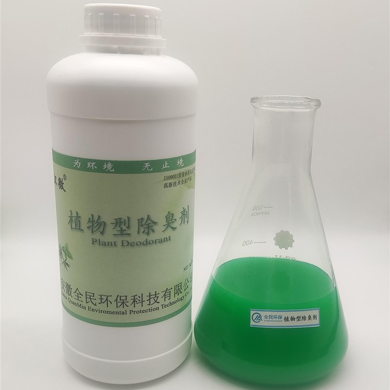 环微植物除臭剂微生物植物液喷淋塔养殖场下水道污水化粪池垃圾场