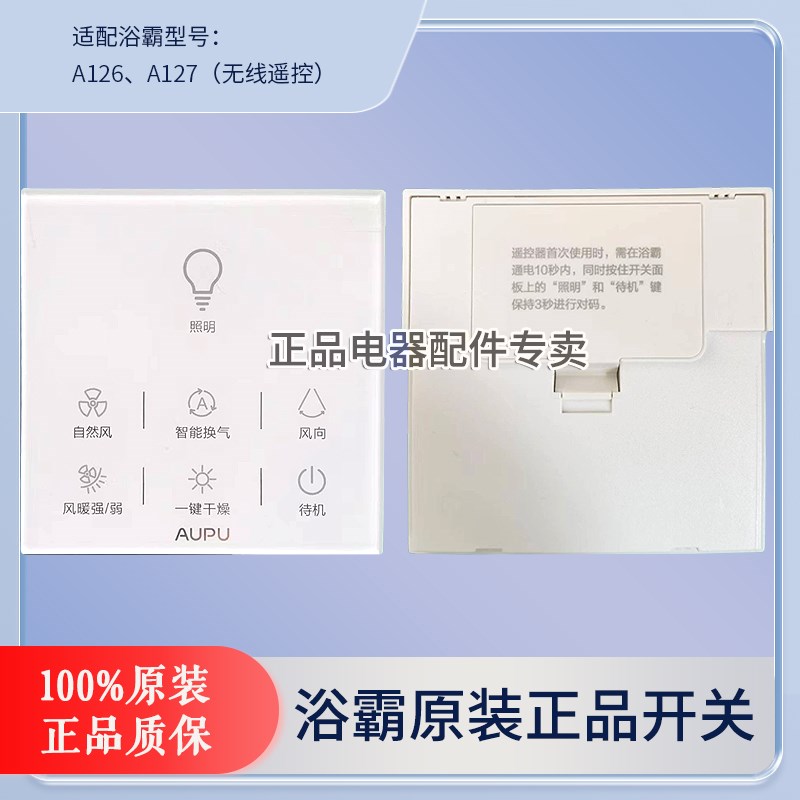 浴霸触摸防水触控面板无线遥控开关N/222/82/Q0//2