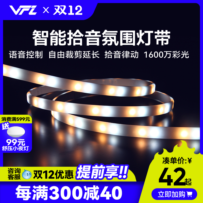 VFZ智能RGB氛围灯带LED语音控制游戏电竞彩光变色拾音电脑桌面