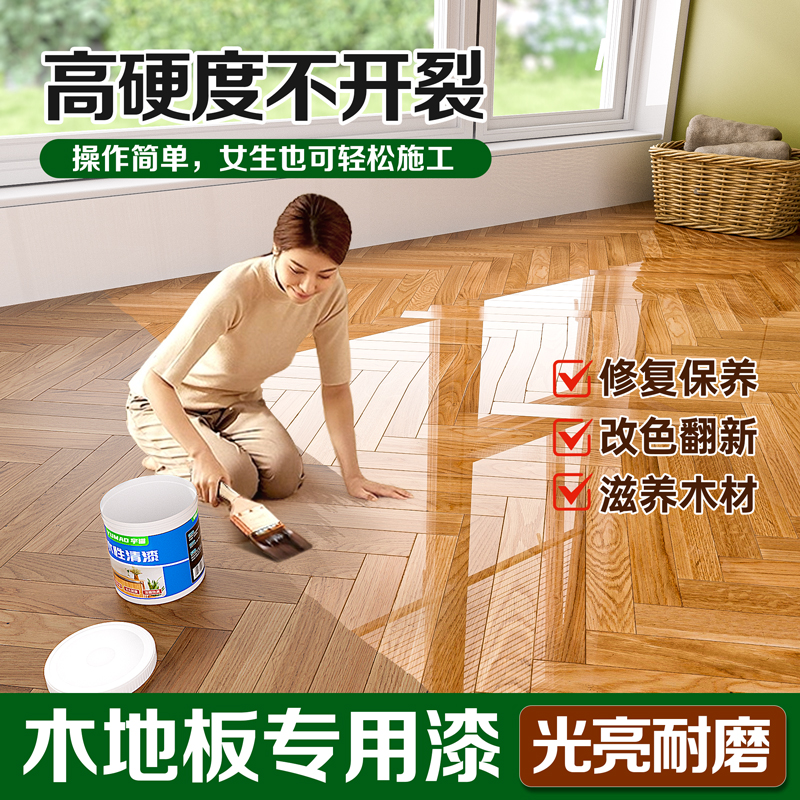 双组份水性漆实木复合旧木地板翻新专用油漆高硬度耐磨木器漆清漆
